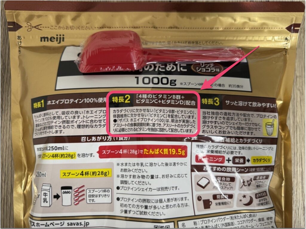 ザバスホエイプロテインリッチショコラ味